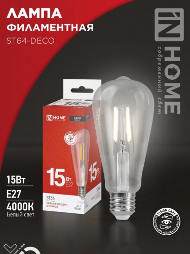 Лампа светодиодная LED-ST64-deco 15Вт 230В Е27 4000К 1720Лм прозрачная IN HOME - Фото 2