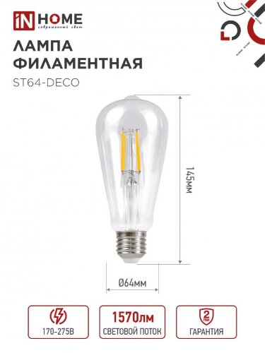 Лампа светодиодная LED-ST64-deco 15Вт 230В Е27 4000К 1720Лм прозрачная IN HOME - Фото 2