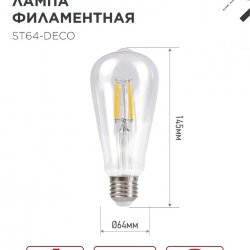 Лампа светодиодная LED-ST64-deco 15Вт 230В Е27 4000К 1720Лм прозрачная IN HOME