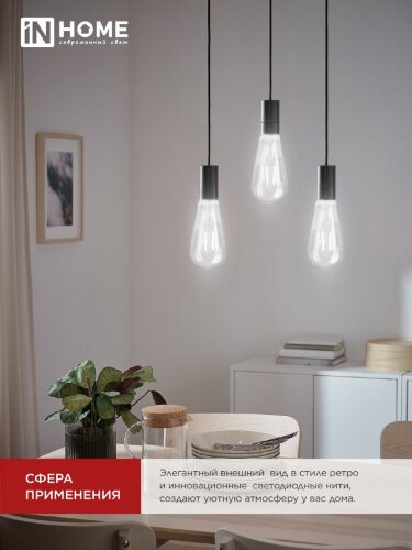 Лампа светодиодная LED-ST64-deco 15Вт 230В Е27 4000К 1720Лм прозрачная IN HOME - Фото 6