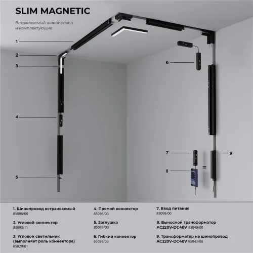 Slim Magnetic Трековый светильник 6W 4200K Alter белый 85048/01 85048/01 - фото 4