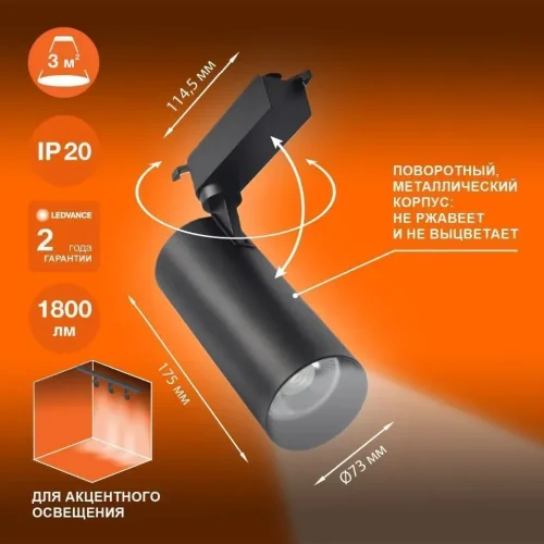 Трековый светильник 20W/4000K Чёрный | 1800Lm 36° IP20 | - LEDVANCE ECO TRACKSP 1PH. Фото 3