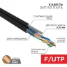 Кабель витая пара F/UTP кат.5e 4х2х24AWG solid PE OUTDOOR трос черн. (м) Rexant 01-0144 - фото