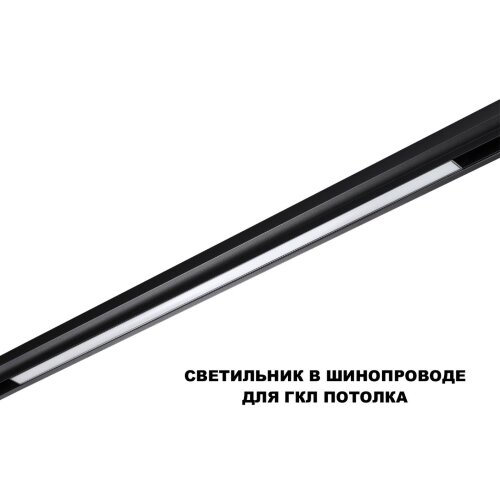 Трековый смарт-светильник диммир. со сменой цв.температуры (управление - пульт ДУ/Tuya Smart Life) «Novotech» 359633, серия: FLUM. Фото 2.