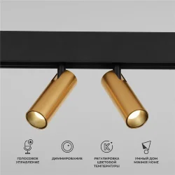 Умный трековый светильник 14 Вт 2700-6500K Dim Dual Slim Magnetic 85056/01 (063527)