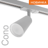 Трековый светильник WOLTA WTL-GU10/11W под лампу GU10 Белый CONO - фото 1.