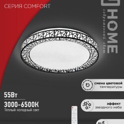 Светильник светодиодный COMFORT LOFT-B 55Вт 230В 3000-6500K 4400Лм 395x105мм с пультом ДУ IN HOME