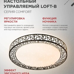 Светильник светодиодный COMFORT LOFT-B 55Вт 230В 3000-6500K 4400Лм 395x105мм с пультом ДУ IN HOME