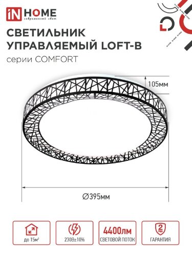Светильник светодиодный COMFORT LOFT-B 55Вт 230В 3000-6500K 4400Лм 395x105мм с пультом ДУ IN HOME - Фото 2