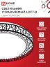 Светильник светодиодный COMFORT LOFT-B 55Вт 230В 3000-6500K 4400Лм 395x105мм с пультом ДУ IN HOME - Фото 4