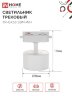 Светильник трековый TR-GX53 SBM-WH белый IN HOME - Фото 2