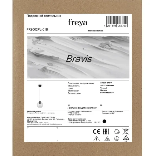 Подвесной светильник Freya FR8002PL-01B (Черный) FR8002PL-01B - фото 3