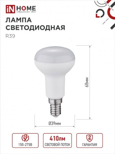 Лампа светодиодная LED-R39-VC 5Вт 230В Е14 4000К 410Лм IN HOME - Фото 2