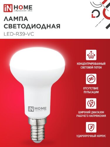 Лампа светодиодная LED-R39-VC 5Вт 230В Е14 4000К 410Лм IN HOME - Фото 5