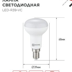 Лампа светодиодная LED-R39-VC 5Вт 230В Е14 4000К 410Лм IN HOME