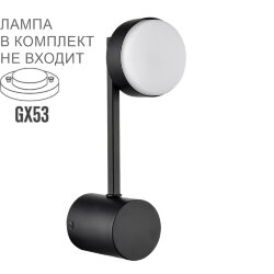 Бра «LUMION» 8186/1W, серия: DABRA (крепление на планке) - -