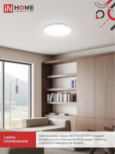 Светильник светодиодный NEO MYSTERY-125RC-WH 125Вт 230В 3000-6500K 10000Лм 460x67мм с пультом ДУ белый IN HOME - Фото 8