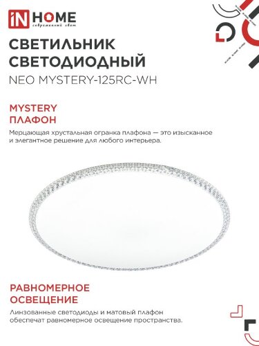 Светильник светодиодный NEO MYSTERY-125RC-WH 125Вт 230В 3000-6500K 10000Лм 465x60мм с пультом ДУ белый IN HOME - Фото 8