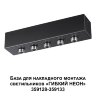 База для накладного монтажа светильников 359128-359133 «Novotech» 359144, серия: RAMO. Фото 3.