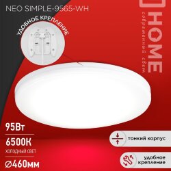 Светильник светодиодный NEO SIMPLE-9565-WH 95Вт 230В 6500K 7600Лм 460x67мм белый IN HOME