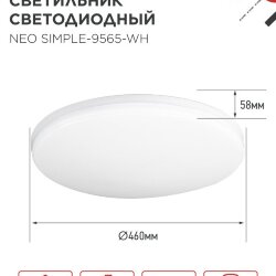 Светильник светодиодный NEO SIMPLE-9565-WH 95Вт 230В 6500K 7600Лм 460x67мм белый IN HOME