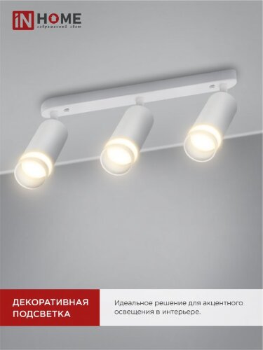 Светильник потолочный НПБ СПОТ-3xGU10-AR-WH под лампу GU10 350х55х135мм линейный белый IN HOME - Фото 6