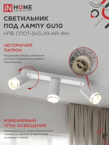 Светильник потолочный НПБ СПОТ-3xGU10-AR-WH под лампу GU10 350х55х135мм линейный белый IN HOME - Фото 2