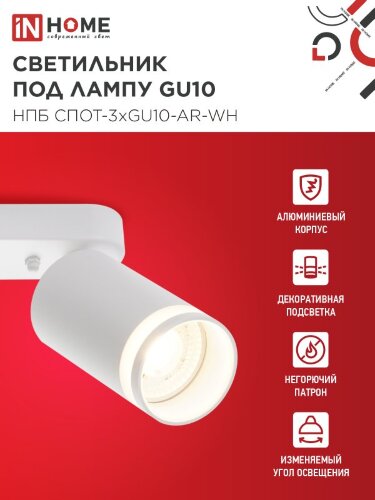 Светильник потолочный с подсветкой линейн. НПБ СПОТ-3xGU10-AR-WH под GU10 350х55х135мм бел. IN HOME - Фото 4