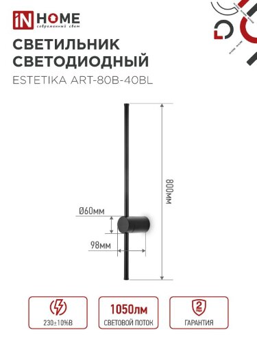 Светильник светодиодный ESTETIKA ART-80B-40BL 15Вт 230В 4000K 1050Лм 800х60x98 черный IN HOME - Фото 2