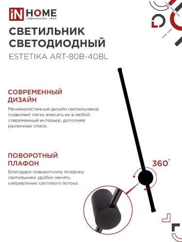 Светильник светодиодный ESTETIKA ART-80B-40BL 15Вт 230В 4000K 1050Лм 800х60x98 черный IN HOME - Фото 7