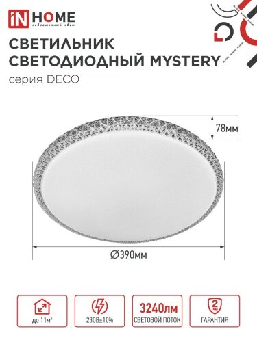Светильник светодиодный серии DECO MYSTERY 36Вт 230В 6500К 3240Лм 390х78мм IN HOME - Фото 3
