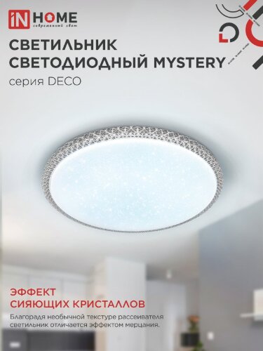 Светильник светодиодный серии DECO MYSTERY 36Вт 230В 6500К 3240Лм 390х78мм IN HOME - Фото 7