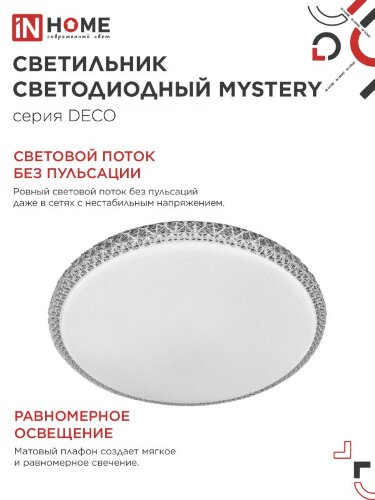 Светильник светодиодный серии DECO MYSTERY 36Вт 230В 6500К 3240Лм 390х78мм IN HOME - Фото 5