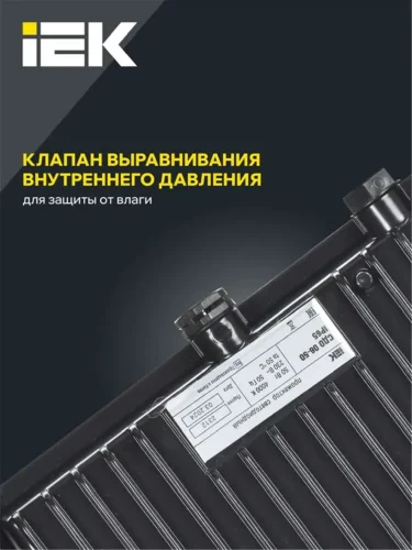 Прожектор светодиодный СДО 06-50 4000К IP65 черн. IEK LPDO601-50-40-K02 - фото 6