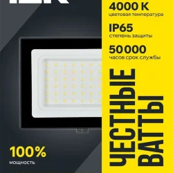 Прожектор светодиодный СДО 06-50 4000К IP65 черн. IEK LPDO601-50-40-K02
