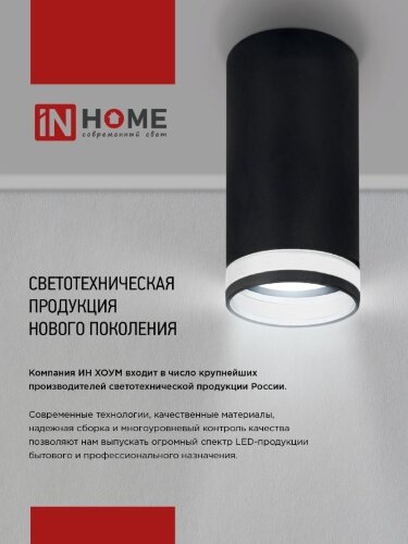 Светильник потолочный НПБ ЦИЛИНДР-GU10-CH под лампу GU10 55х100мм хром IN HOME - Фото 8