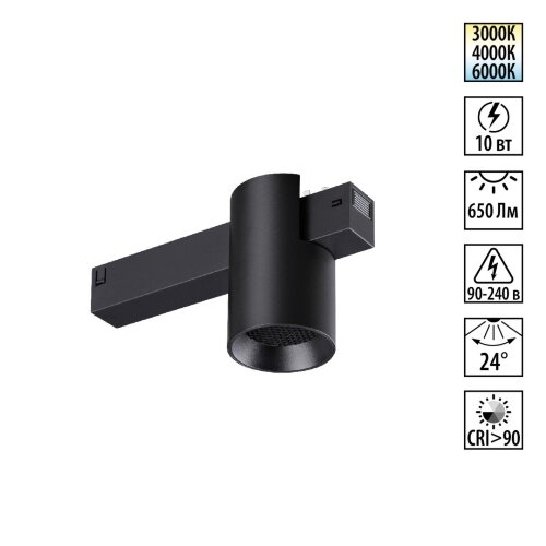 Трековый светодиодный светильник с переключателем цветовой темперетуры «Novotech» 359954, серия: VECTOR (крепление к треку). Фото 1.