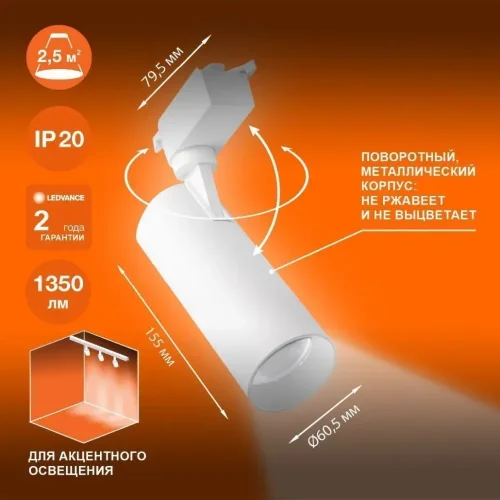 Трековый светильник 15W/4000K Белый | 1350Lm 36° IP20 | - LEDVANCE ECO TRACKSP 1PH. Фото 3