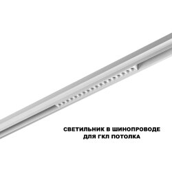 Трековый смарт-светильник диммир. со сменой цв.температуры (управление - пульт ДУ/Tuya Smart Life) «Novotech» 359634, серия: FLUM - Приложение Tuya Smart