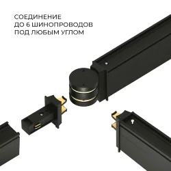 Slim Magnetic Соединитель для круглого шарнирного коннектора (чёрный) 85011/00 85011/00 (063967)