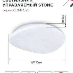 Светильник светодиодный COMFORT STONE 55Вт 230В 3000-6500K 4400Лм 430x100 с пультом ДУ IN HOME