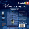 UUL-A01H 60W-E27 IP44 BLACK SILVER Светильник уличный, под лампу Е27, Архитектурный подвесной, Корпус темно-серебристый, TM Uniel - фото 6