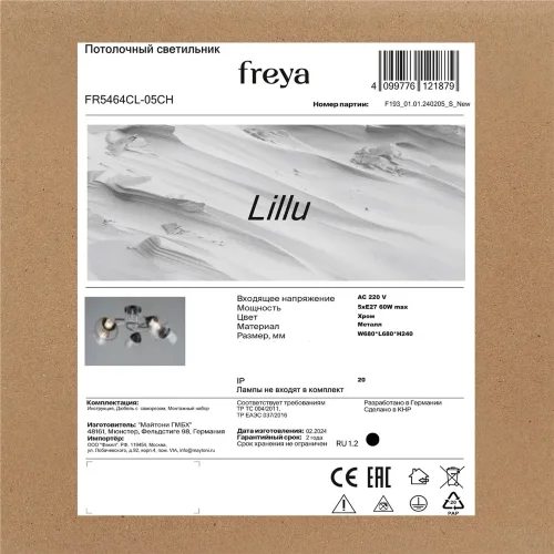 Люстра FR5464CL-05CH Лиллу / Lillu E27x5 (Хром) FR5464CL-05CH - фото 3