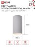 Светильник потолочный НПБ-ЦИЛИНДР-GU10 SBM-WH под GU10 55х100мм белый IN HOME - Фото 2