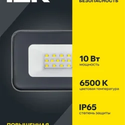 Прожектор светодиодный СДО 07-10 10Вт 6500К IP65 сер. IEK LPDO701-10-K03