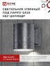 Светильник уличный настенный односторонний НБУ ЦИЛИНДР-1xGX53-BL алюминиевый черный IP54 IN HOME - Фото 5