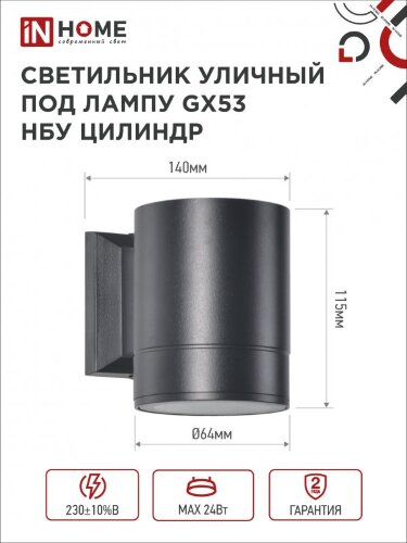 Светильник уличный настенный односторонний НБУ ЦИЛИНДР-1xGX53-BL алюминиевый черный IP54 IN HOME - Фото 6
