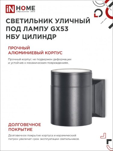 Светильник уличный настенный односторонний НБУ ЦИЛИНДР-1xGX53-BL алюминиевый черный IP54 IN HOME - Фото 7