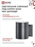 Светильник уличный настенный односторонний НБУ ЦИЛИНДР-1xGX53-BL алюминиевый черный IP54 IN HOME - Фото 7