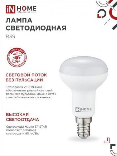 Лампа светодиодная LED-R39-VC 5Вт 230В Е14 3000К 410Лм IN HOME - Фото 7